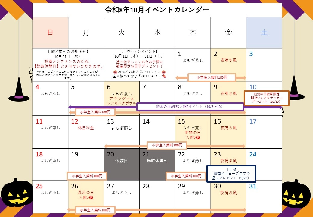2026年10月イベントのご案内